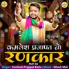 About Kamlesh Prajapat No Rankar, Pt. 3 Song